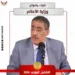 استقالة ضياء رشوان من حزب الجبهة الوطنية بعد تكليفه بوزارة الإعلام