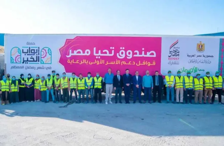 صندوق تحيا مصر ووزارة التضامن يطلقان أبواب الخير في رمضان 2026 لتوزيع 4 ملايين وجبة و3 ملايين كرتونة غذائية