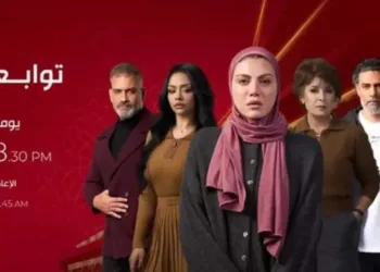 مسلسل ”توابع” الحلقة 5.. مواعيد العرض والإعادة والقنوات الناقلة
