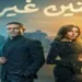 دراما الـ ”Slow-Burn”.. مسلسل ”اتنين غيرنا” استراحة محارب بوجبة درامية دافئة