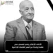 الأعلى لتنظيم الإعلام ينعي فهمي عمر,, فقدنا قامة بارزة في تاريخ الإذاعة المصرية