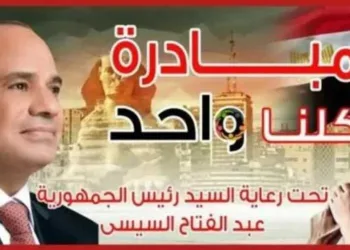 وزارة الداخلية تمد مبادرة كلنا واحد لمدة شهر بدءا من مارس 2026 بتخفيضات تصل إلى 40 %