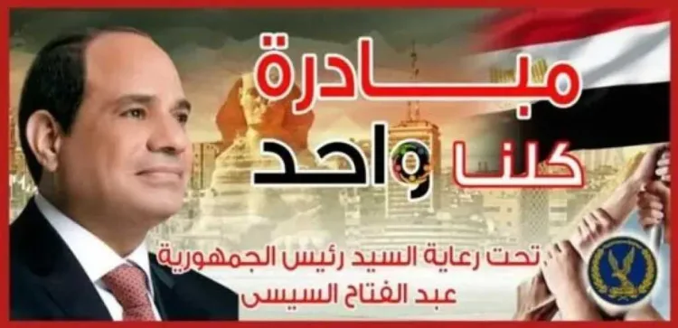 وزارة الداخلية تمد مبادرة كلنا واحد لمدة شهر بدءا من مارس 2026 بتخفيضات تصل إلى 40 %