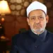 الأزهر الشريف يطالب بوقف الحرب فورا ويرفض انتهاك سيادة الدول العربية