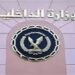 سقوط 6 شركات “وهمية” بدمياط تخصصت في النصب على المواطنين بزعم توفير فرص عمل بالخارج
