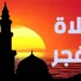 أذان الفجر في 24 رمضان 2026.. مواقيت الإمساك والسحور في محافظات مصر
