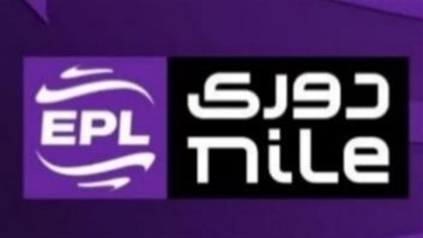 مواعيد مباريات مجموعة المنافسة على لقب دوري نايل