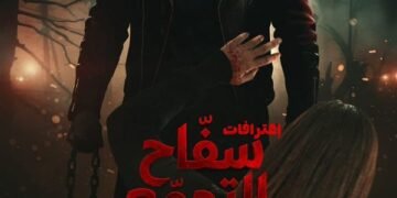 بعد «سفاح التجمع».. محمد صلاح العزب يتصدر المشهد ويخطف الأنظار بتجربته الإخراجية الأولى
