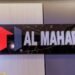 شركة المحبة لتجارة ألواح الفايبر