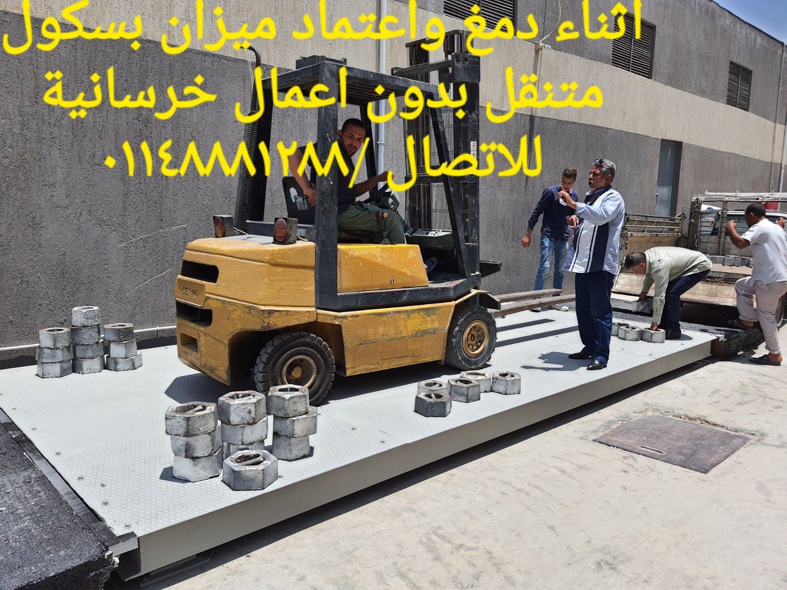 راضي جروب للموازين